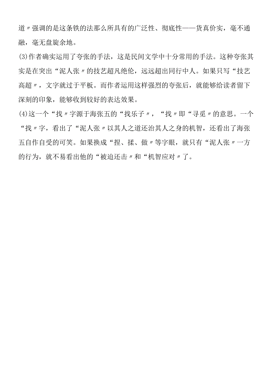 《俗世奇人》同步达纲练习.docx_第3页