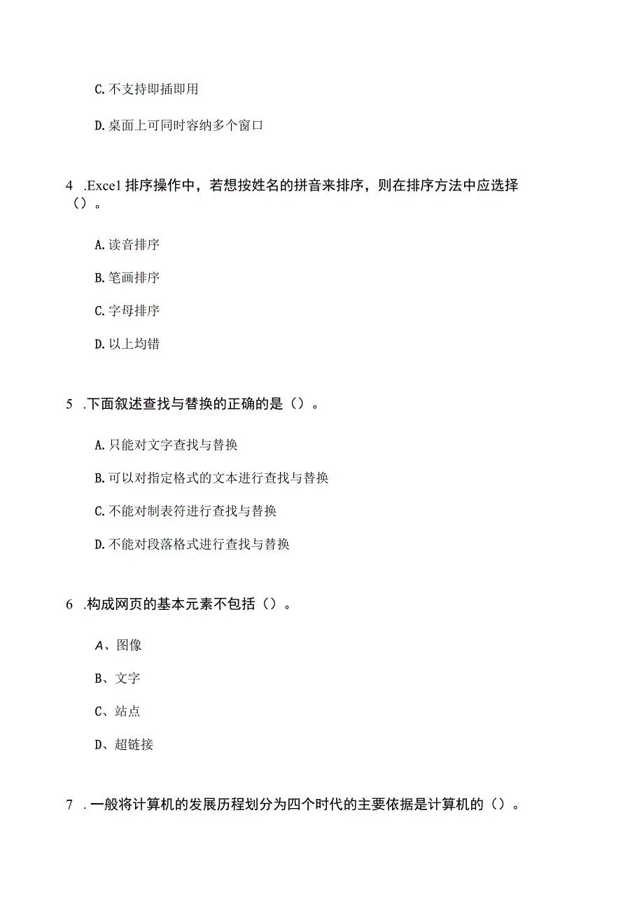 中国科学院大学计算机考试模拟试题.docx_第2页