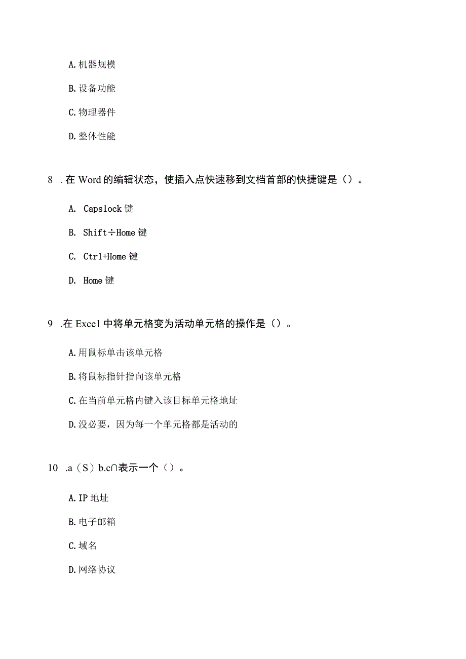 中国科学院大学计算机考试模拟试题.docx_第3页