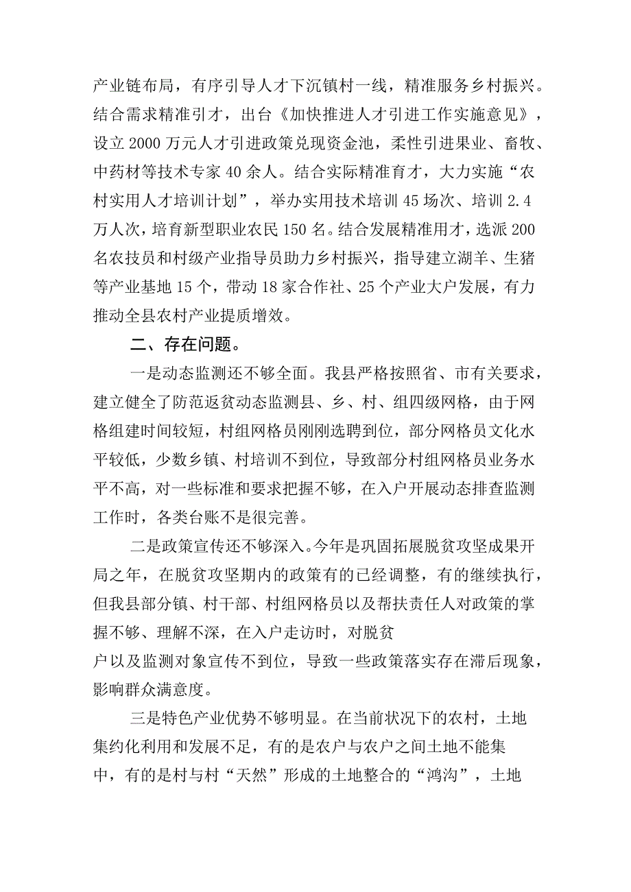 xx县应急局2023年上半年工作总结和下半年工作安排及其其他部门总结详见目录合辑.docx_第3页