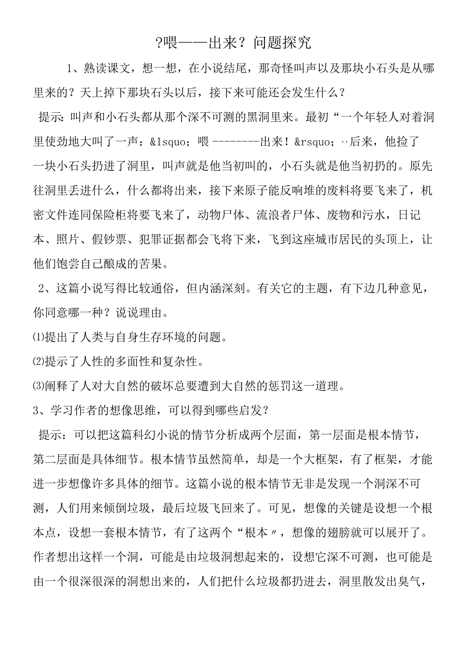 《喂──出来》问题探究.docx_第1页