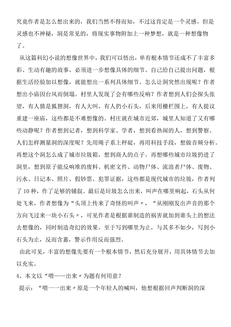 《喂──出来》问题探究.docx_第2页