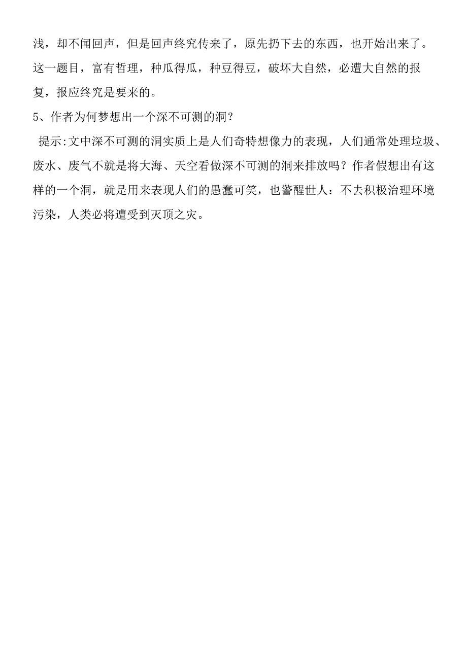 《喂──出来》问题探究.docx_第3页