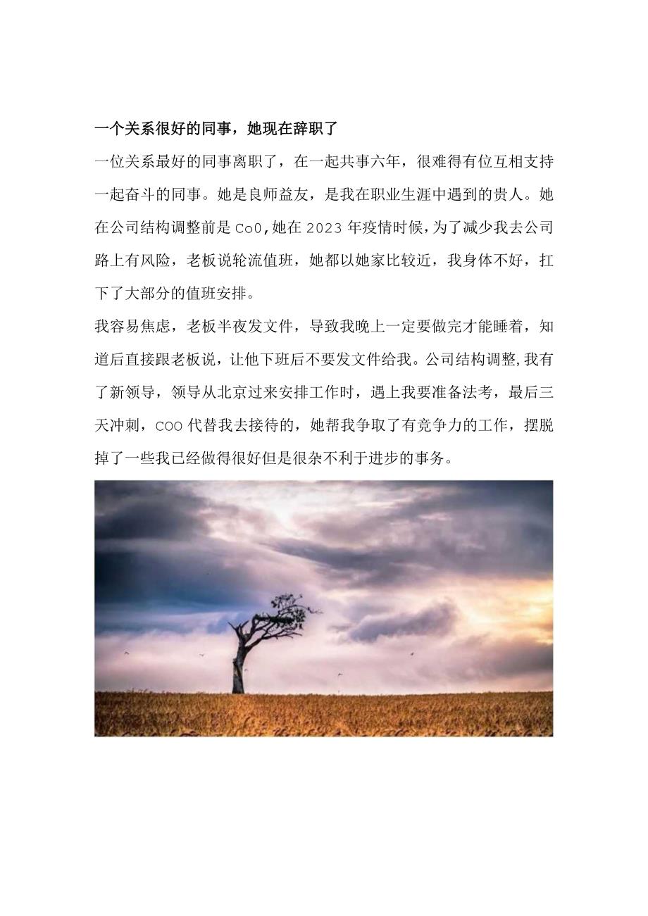 一个关系很好的同事她现在辞职了.docx_第1页