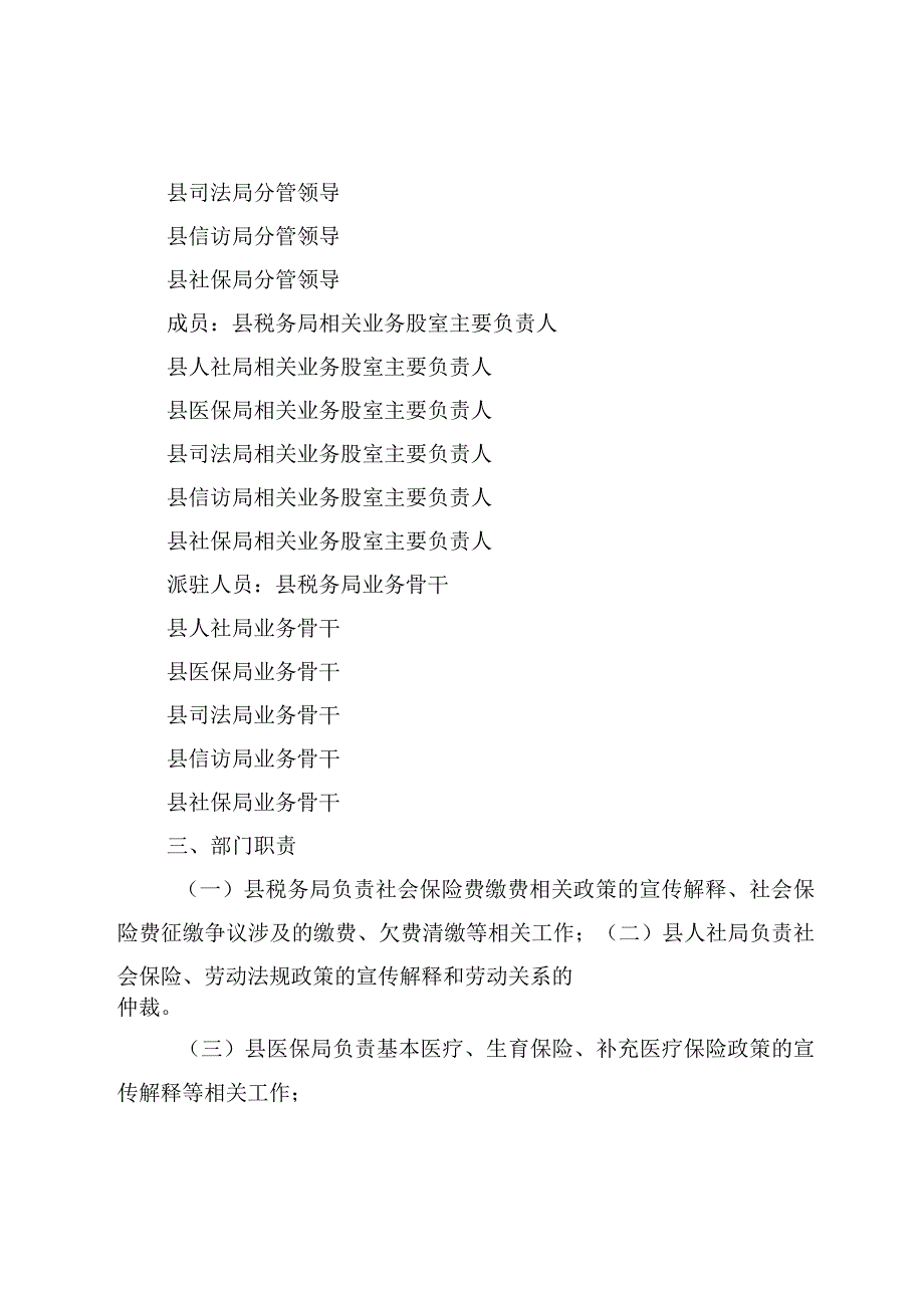 XX县社保基金管理局关于XX县社会保险费征缴争议调处工作室实施方案征求意见稿.docx_第2页