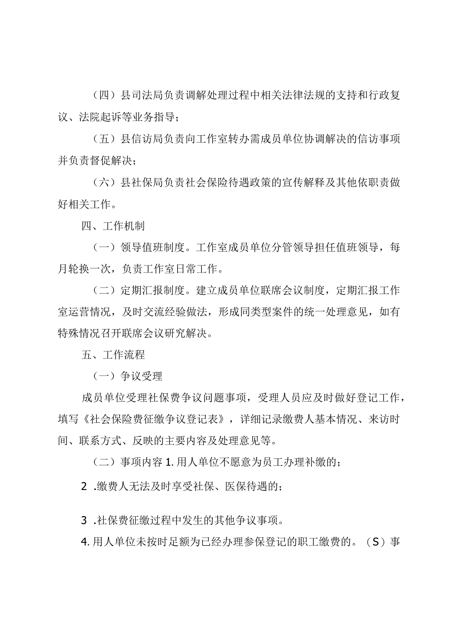 XX县社保基金管理局关于XX县社会保险费征缴争议调处工作室实施方案征求意见稿.docx_第3页