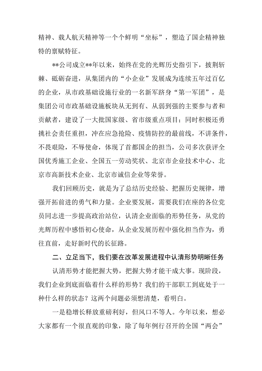 2023七一专题党课2023年国企党委书记七一党课讲稿五篇精编版.docx_第3页