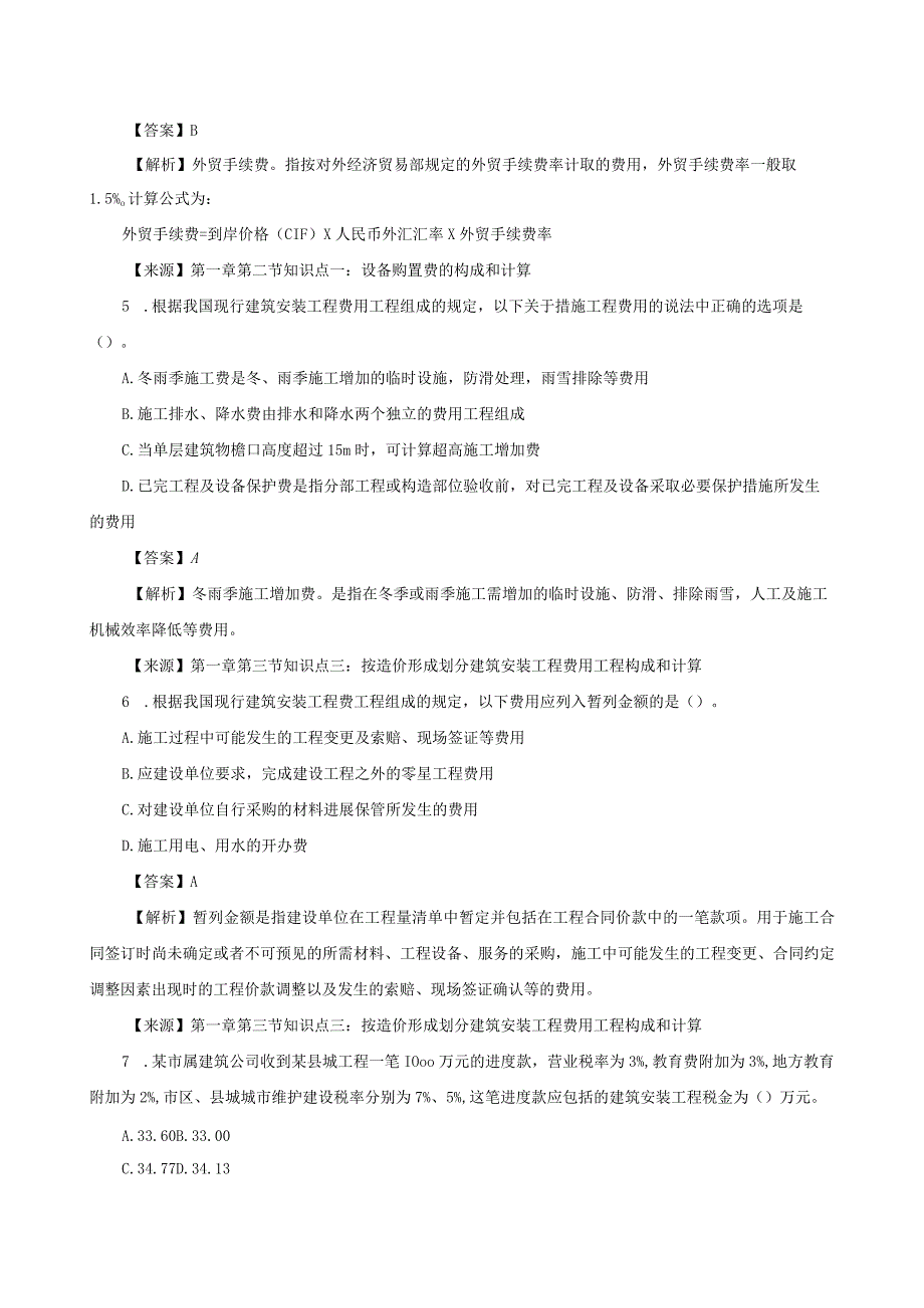 2017造价工程师《工程计价》真题和答案文字完整版.docx_第2页