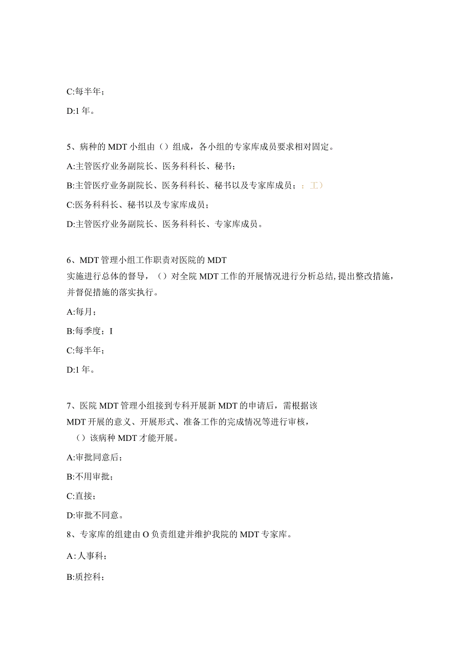 2023年门诊多学科协作诊疗管理考核试题.docx_第2页