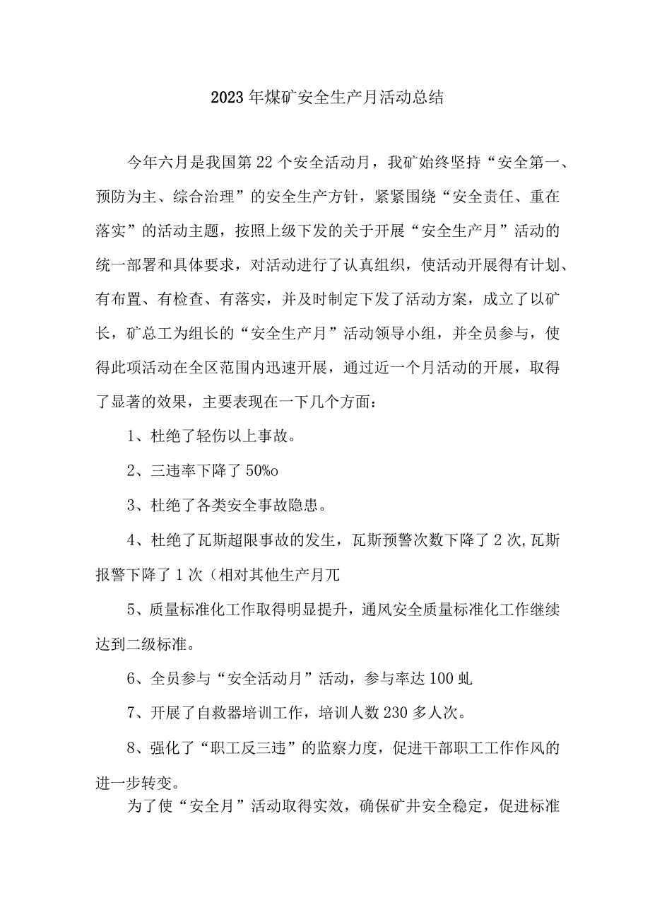 2023年煤矿安全生产月活动总结 6份.docx_第1页