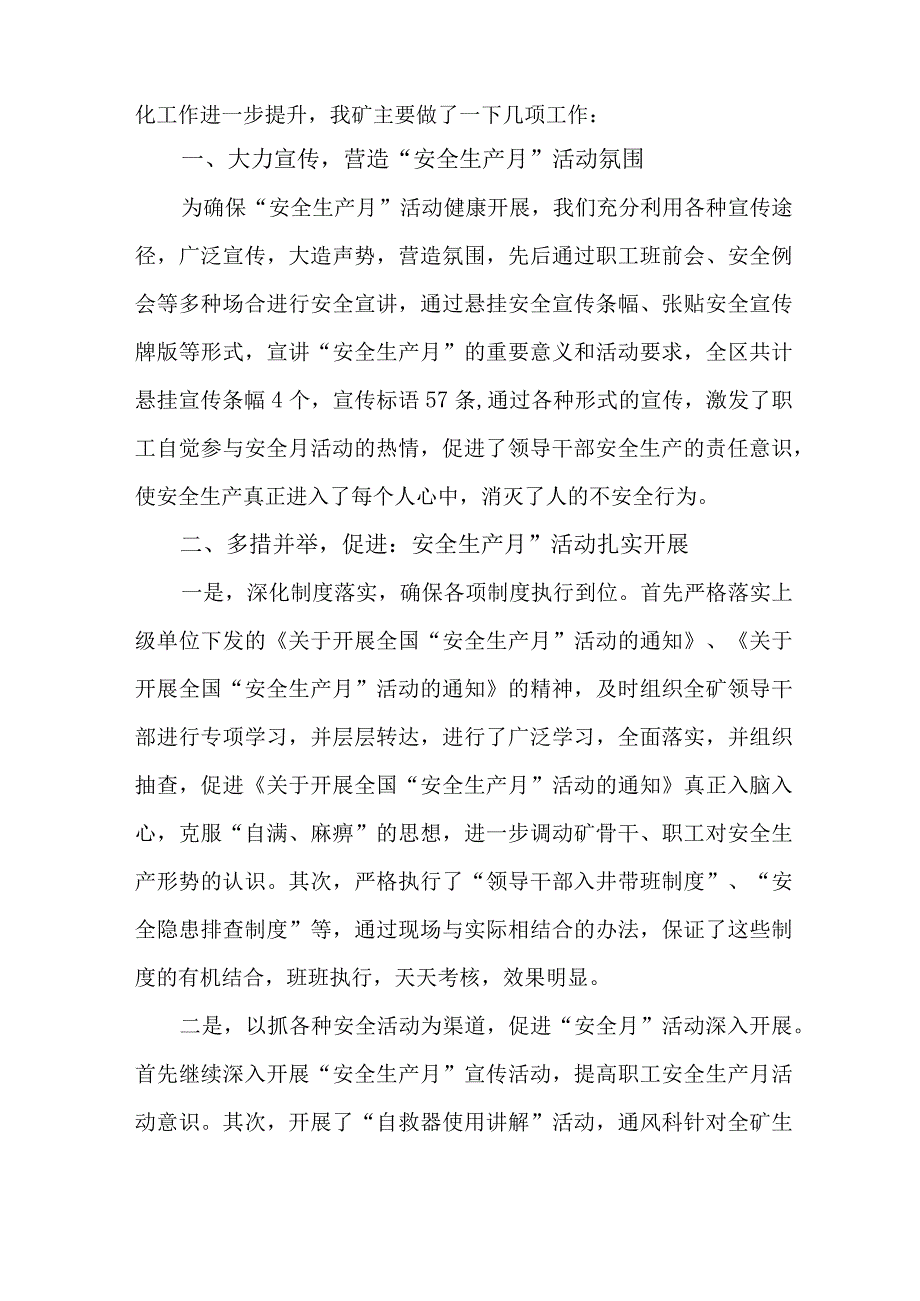 2023年煤矿安全生产月活动总结 6份.docx_第2页