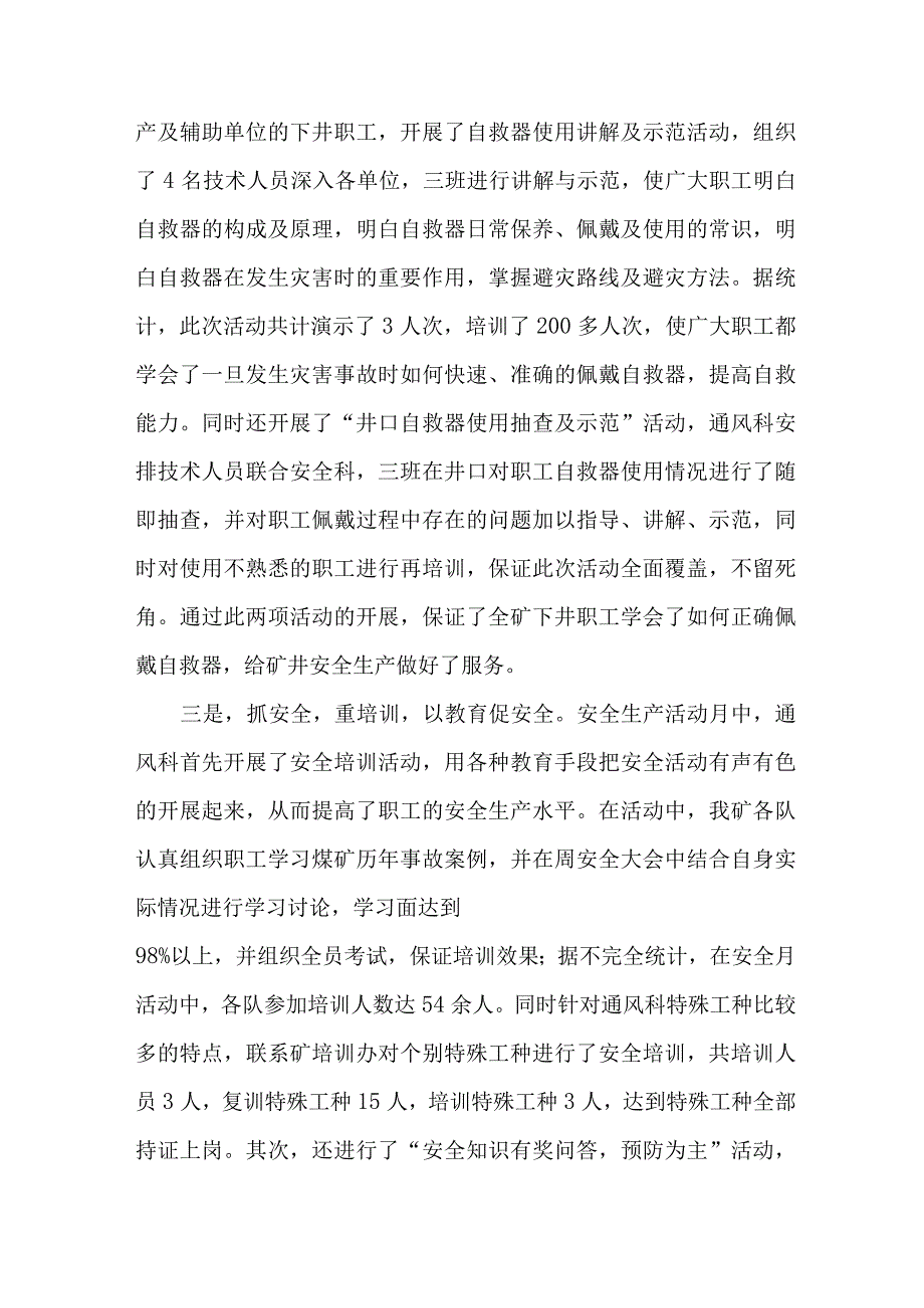 2023年煤矿安全生产月活动总结 6份.docx_第3页