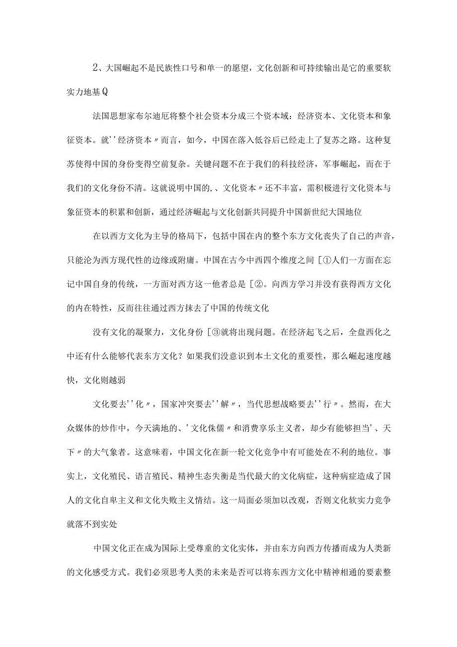 2023年公考公务员考试行测每天一练后附答案和解析.docx_第2页