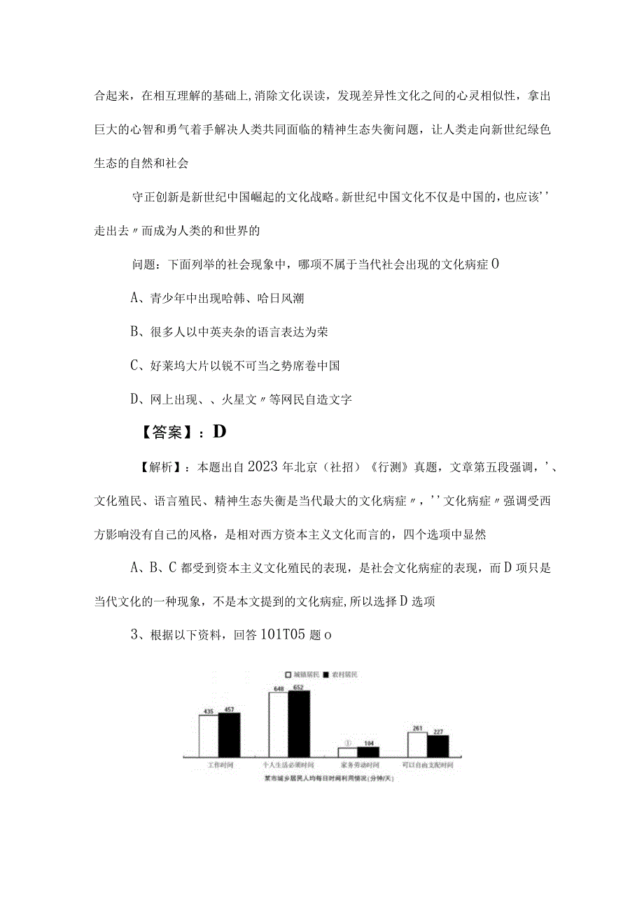 2023年公考公务员考试行测每天一练后附答案和解析.docx_第3页