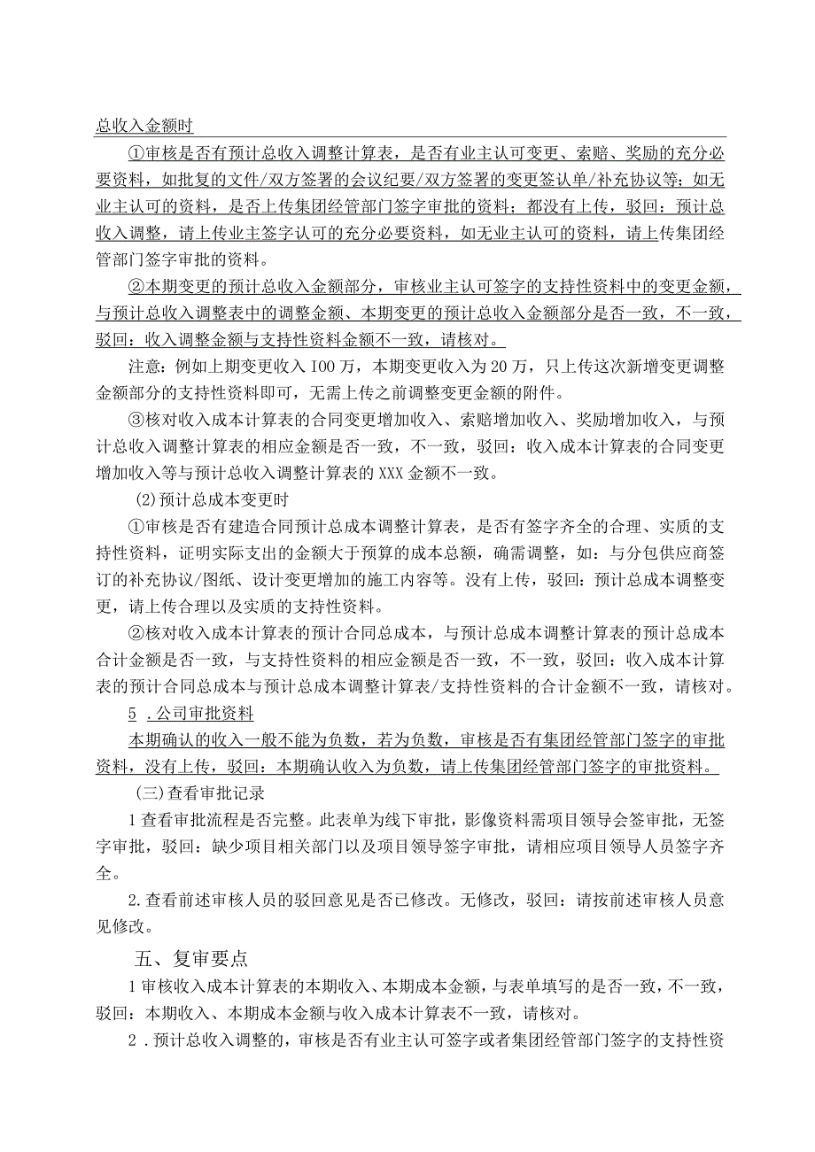 4建造合同执行情况表.docx_第2页