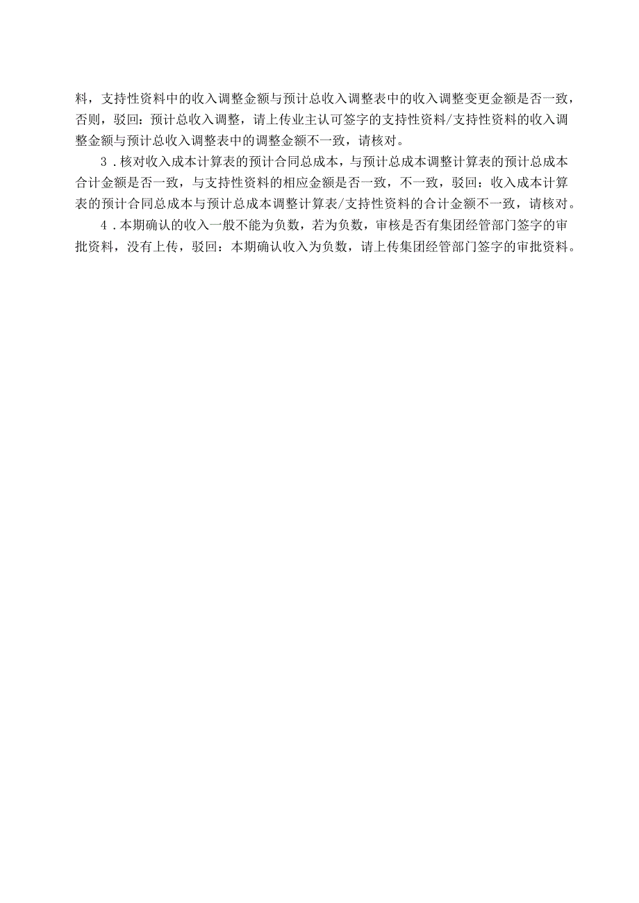 4建造合同执行情况表.docx_第3页