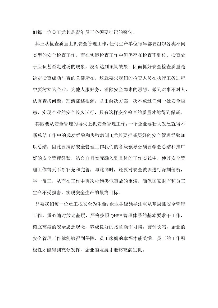 从四个方面抓好基层安全管理工作模板范本.docx_第2页