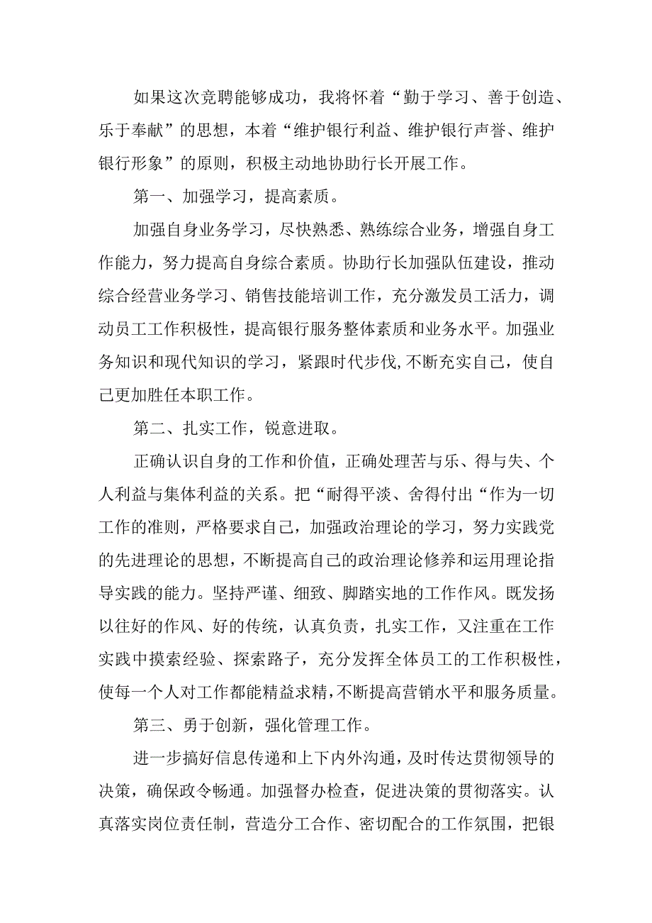 2023银行竞聘演讲稿.docx_第2页