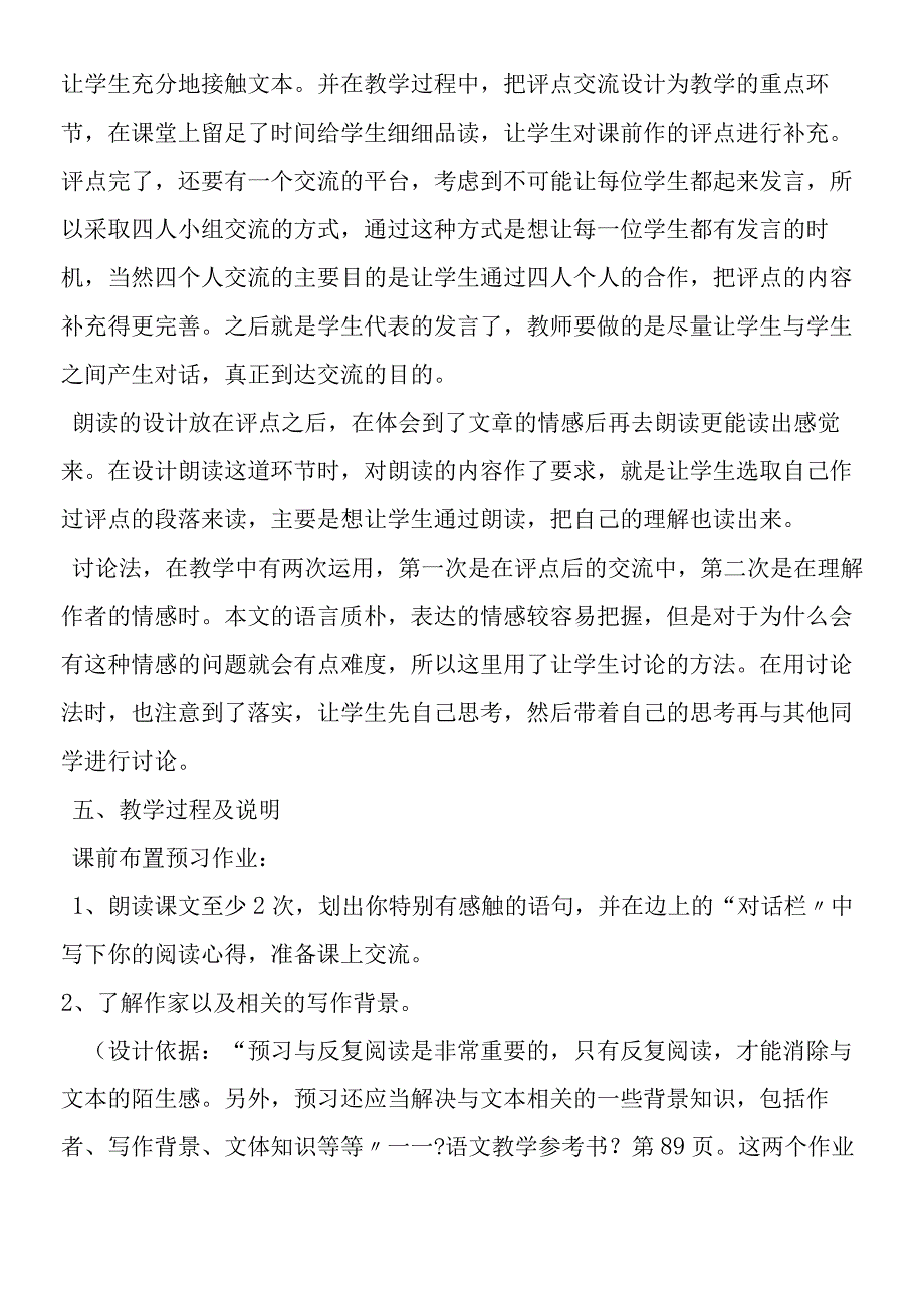 《想北平》说课稿4苏教版必修一.docx_第3页