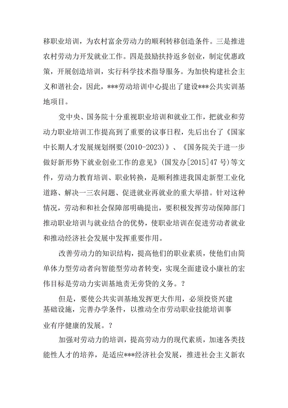 公共实训基地项目建设背景及必要性.docx_第3页