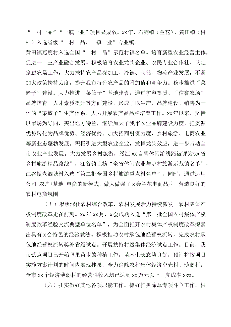 2023年一~二季度农业农村局推进情况总结五篇.docx_第3页