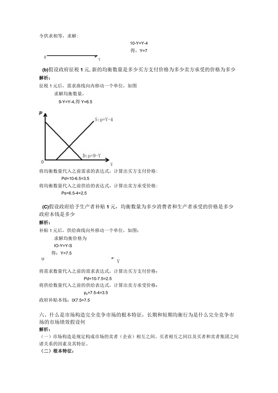 产业经济学习题集前九组整理.docx_第3页