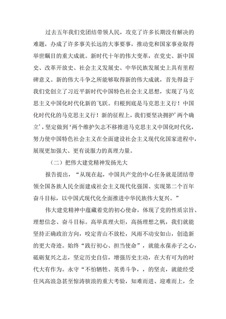 2023年七一专题党课学习讲稿最新8篇精选.docx_第2页