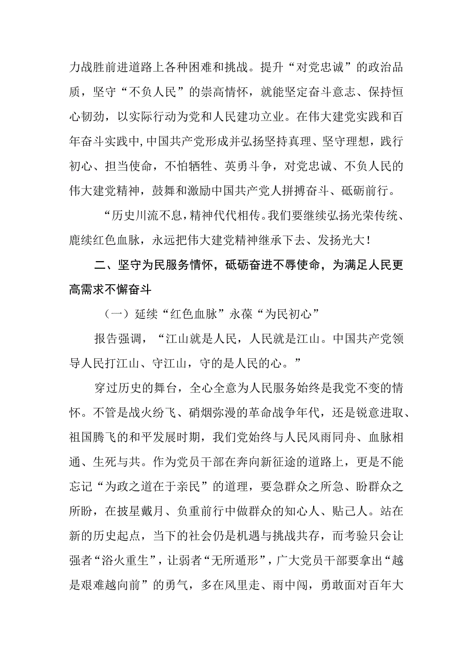 2023年七一专题党课学习讲稿最新8篇精选.docx_第3页