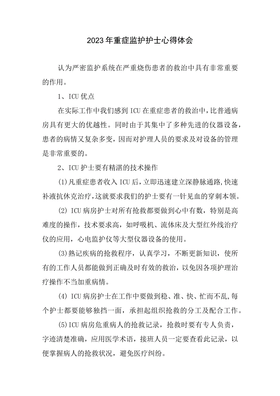 2023重症监护护士心得体会.docx_第1页