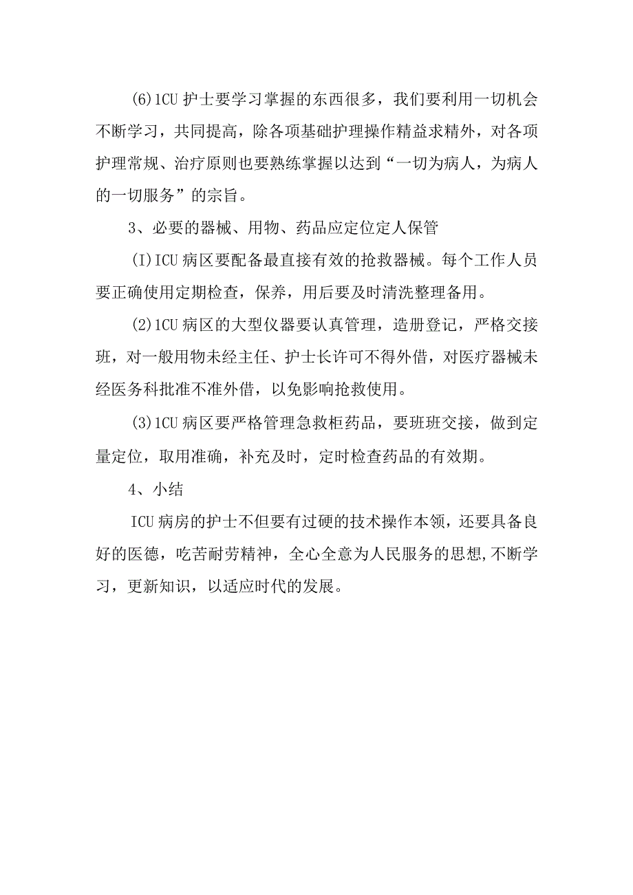 2023重症监护护士心得体会.docx_第2页