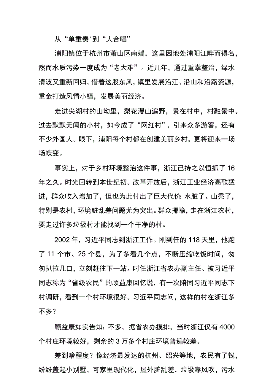 2023年度浙江千万工程经验案例研讨发言材料.docx_第2页