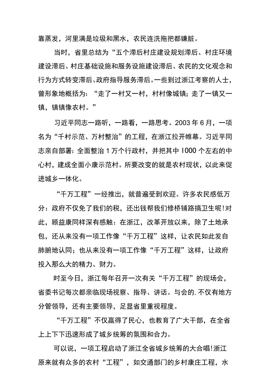 2023年度浙江千万工程经验案例研讨发言材料.docx_第3页