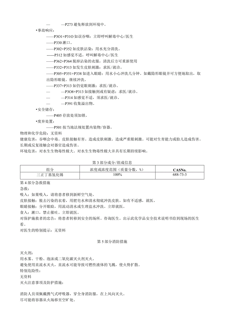 三丁基氢化锡安全技术说明书MSDS.docx_第2页