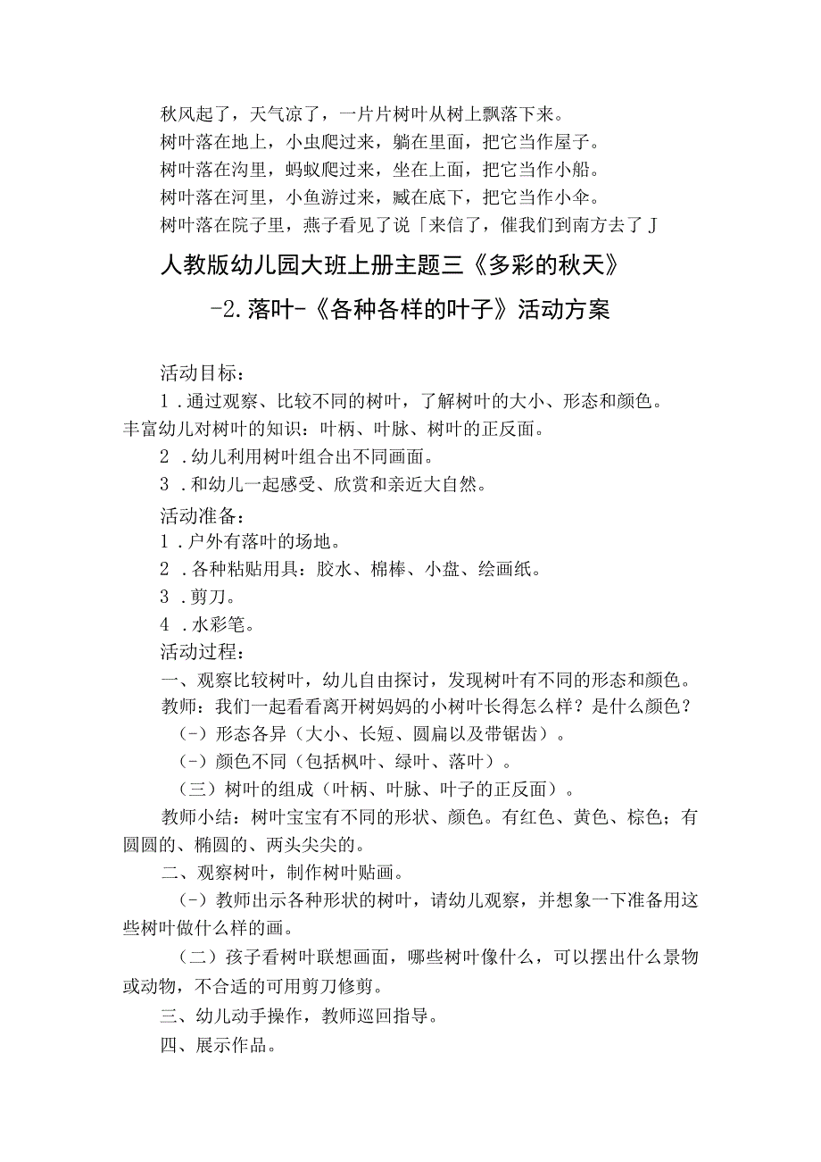 人教版幼儿园大班上册主题三《多彩的秋天》2落叶活动方案含四个方案.docx_第2页