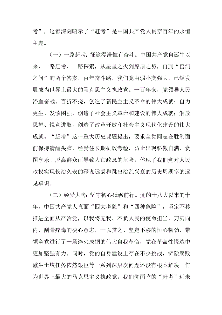 2023七一专题党课2023七一建党节党课讲稿宣讲报告精选共5篇.docx_第2页