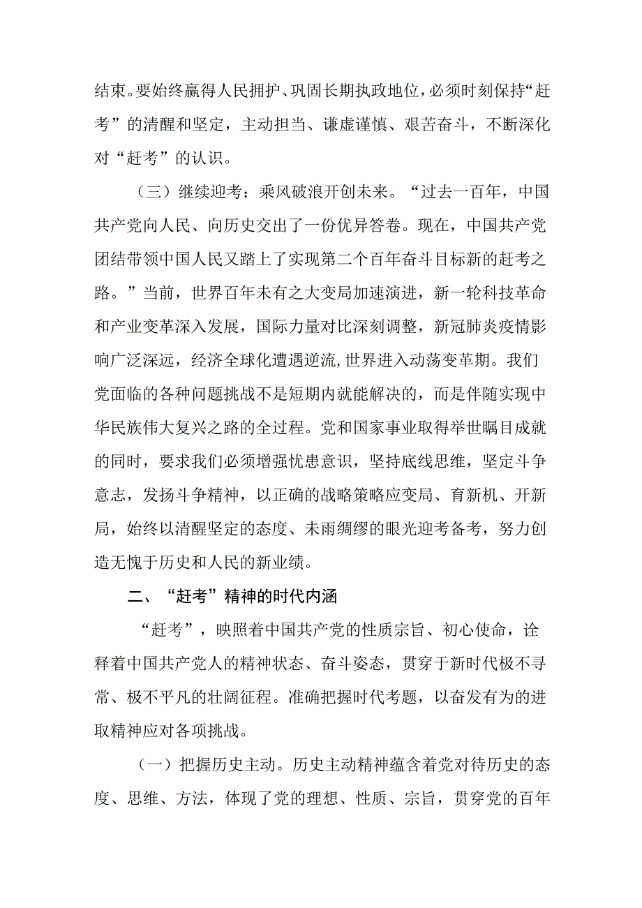 2023七一专题党课2023七一建党节党课讲稿宣讲报告精选共5篇.docx_第3页