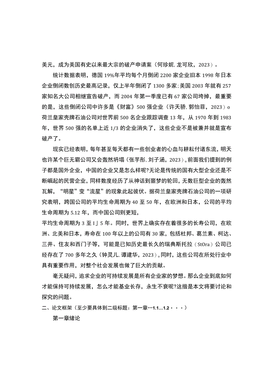 《波司登企业可持续发展能力分析及发展策略》开题报告含提纲.docx_第2页