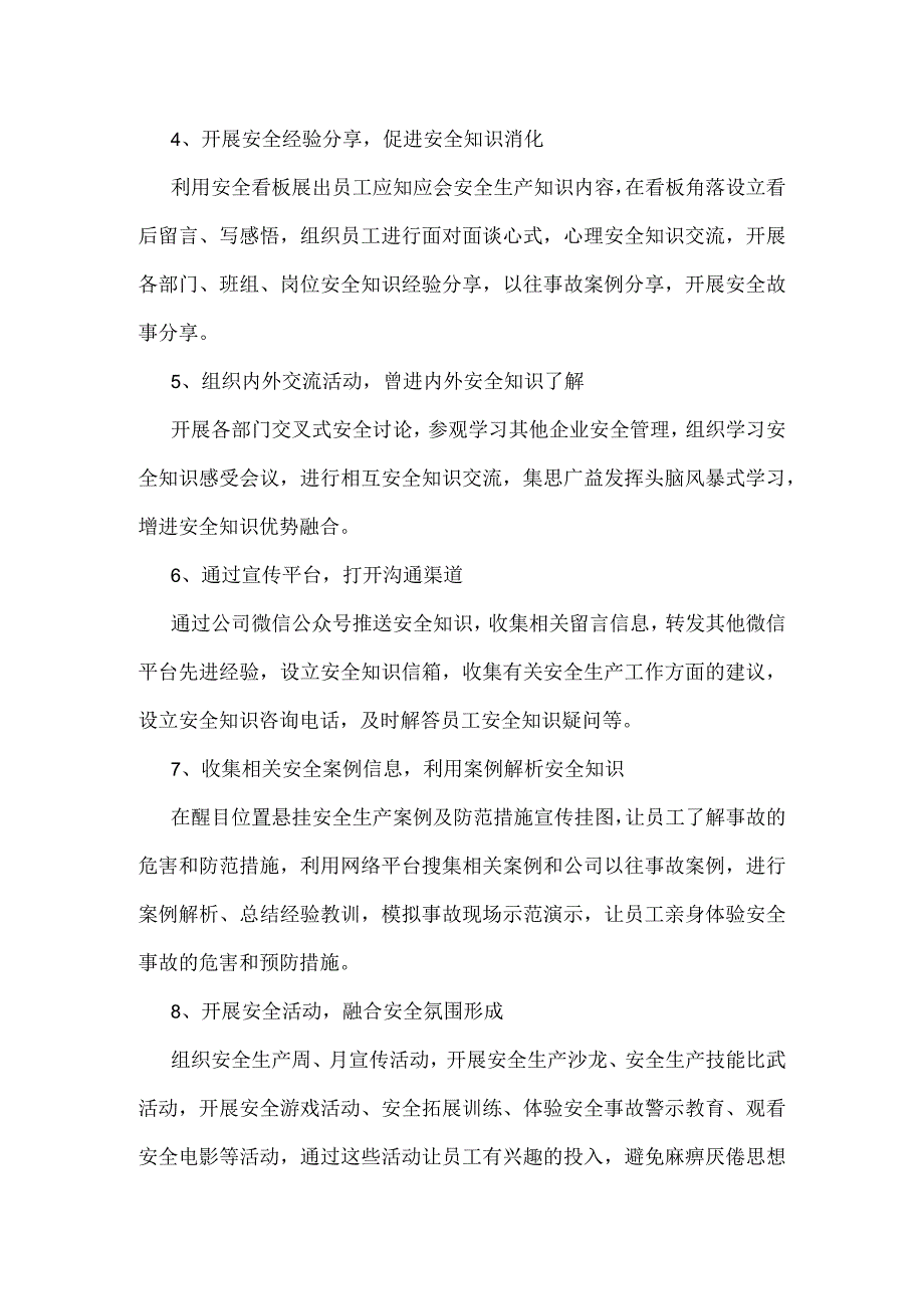 从人的群体效应谈安全管理氛围如何形成模板范本.docx_第3页