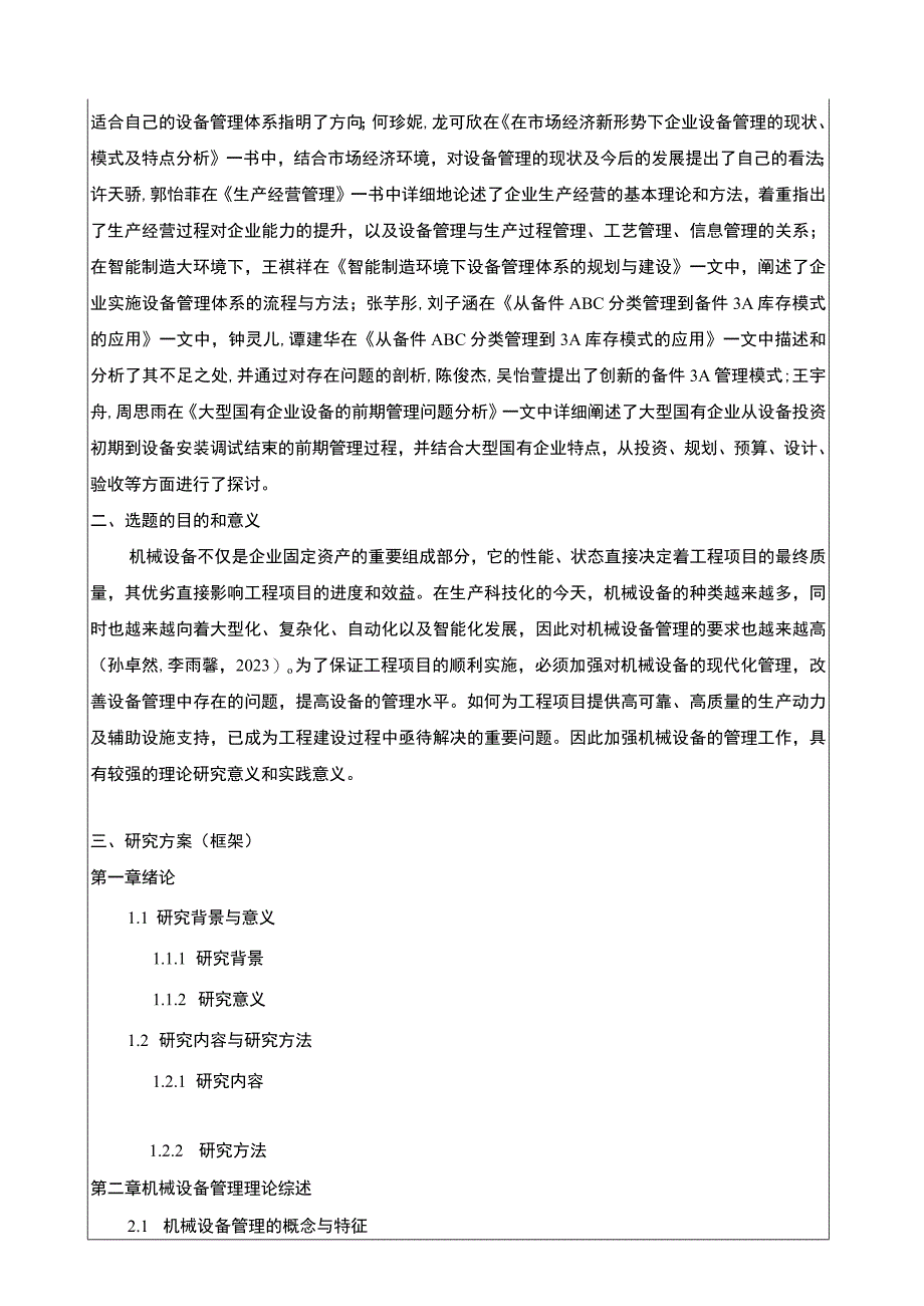 《波司登企业机械设备管理探究》开题报告含提纲2900字.docx_第2页