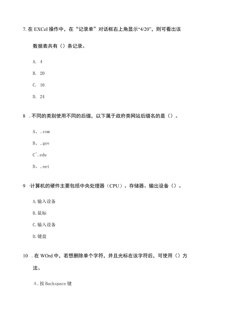 中国科学院大学计算机考试模拟试题B卷.docx_第3页