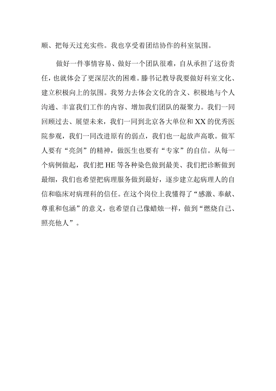 优秀医生个人先进事迹材料11.docx_第2页