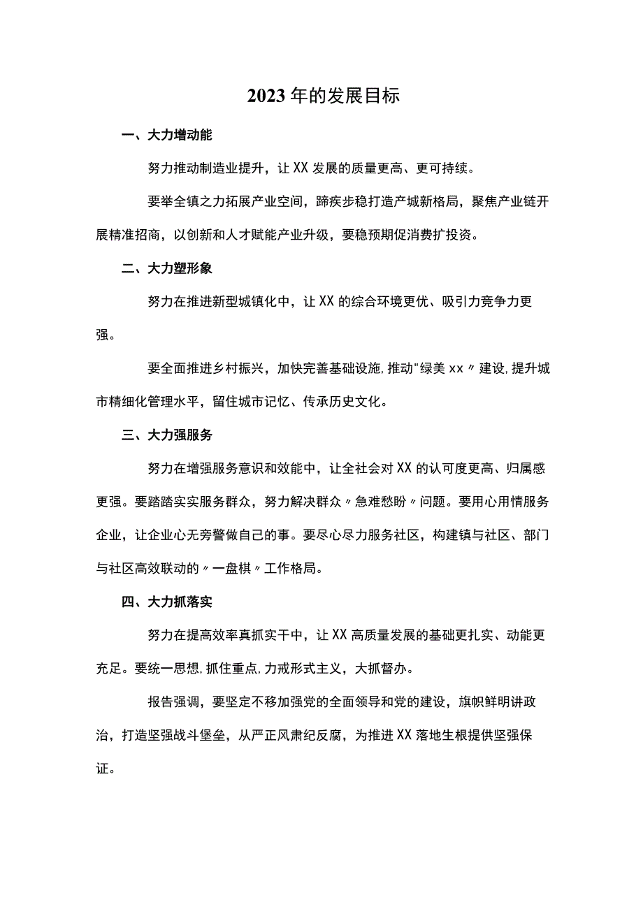 2023年的发展目标.docx_第1页