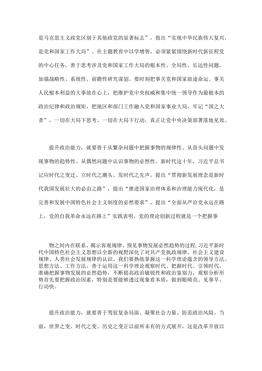 2023年主题教育以学增智专题学习研讨交流心得体会发言材料二份供参考文.docx_第2页