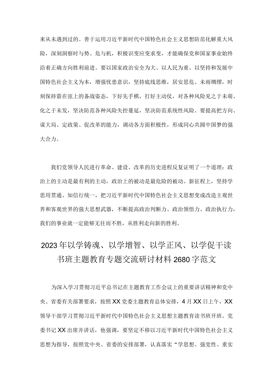 2023年主题教育以学增智专题学习研讨交流心得体会发言材料二份供参考文.docx_第3页