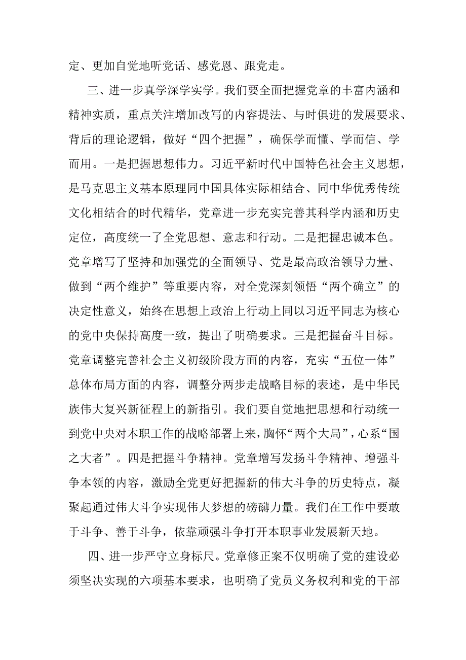 书记在专题党课辅导会上的讲话.docx_第2页