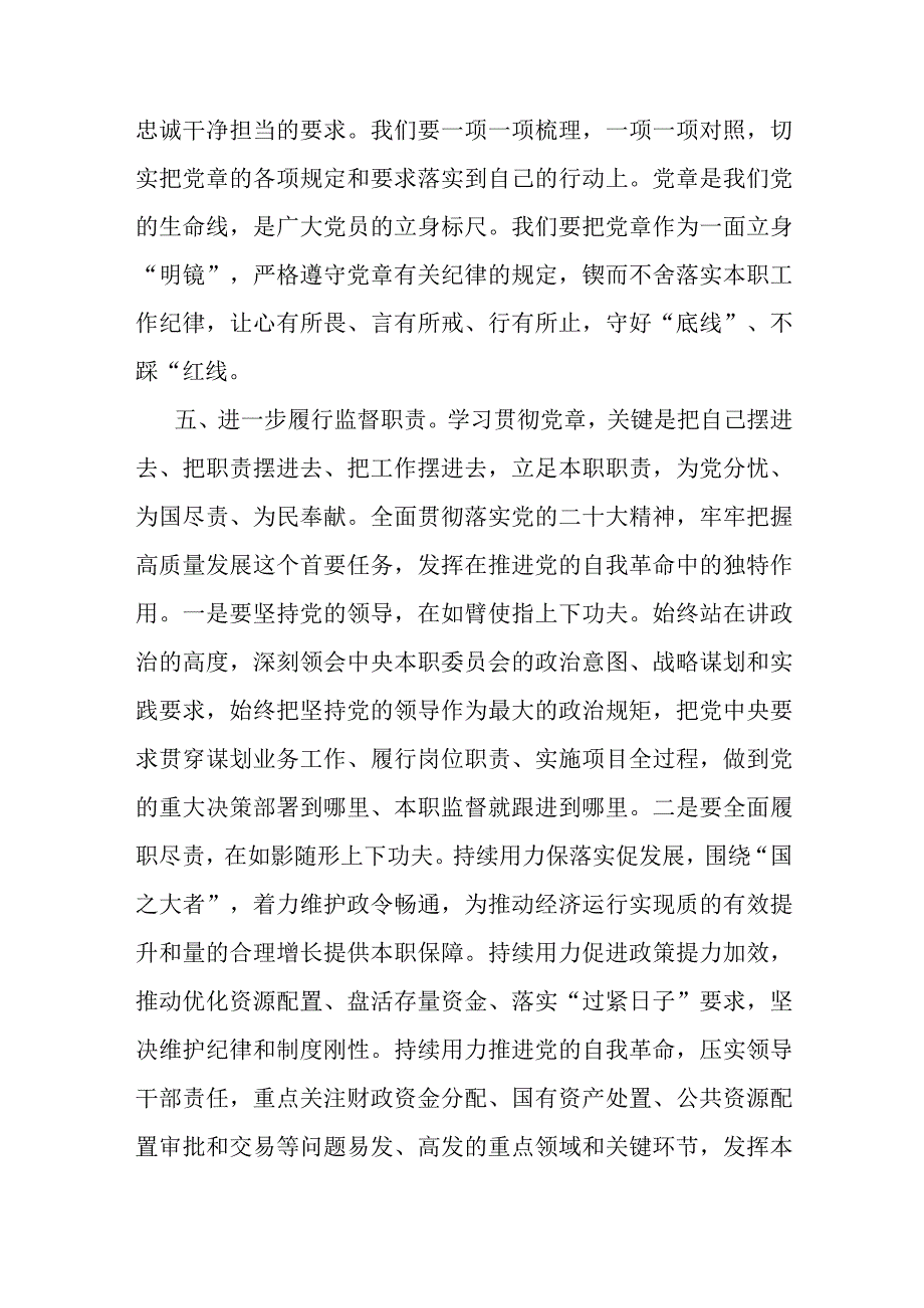 书记在专题党课辅导会上的讲话.docx_第3页