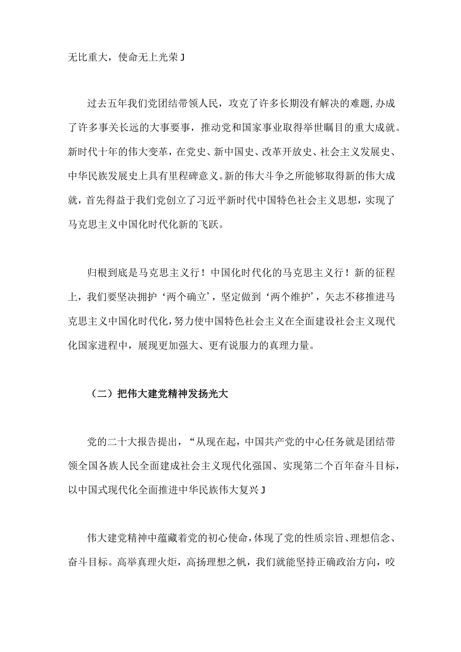 2023年七一弘扬伟大建党精神专题党课讲稿：弘扬伟大建党精神奋力书写赶考路上的新答卷与在公司主题教育读书班专题党课上的讲话稿｛二篇文｝.docx_第2页