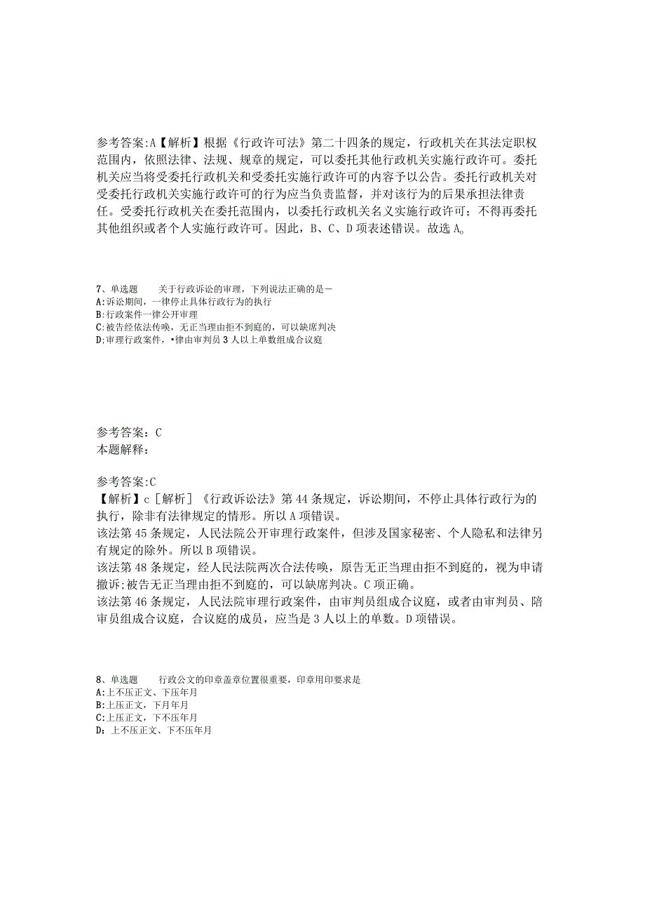 事业单位招聘试题预测《行政法》2023年版_4.docx_第3页