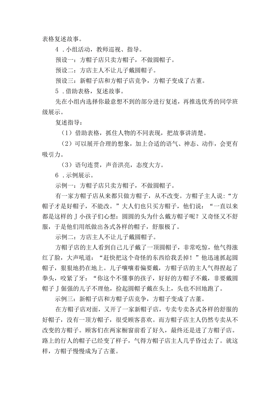 《方帽子店》第一课时一等奖创新教学设计.docx_第3页