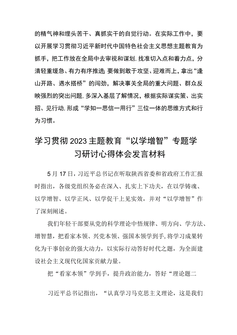 2023以学铸魂以学增智以学正风以学促干读书班主题教育交流研讨材料精选通用八篇.docx_第3页